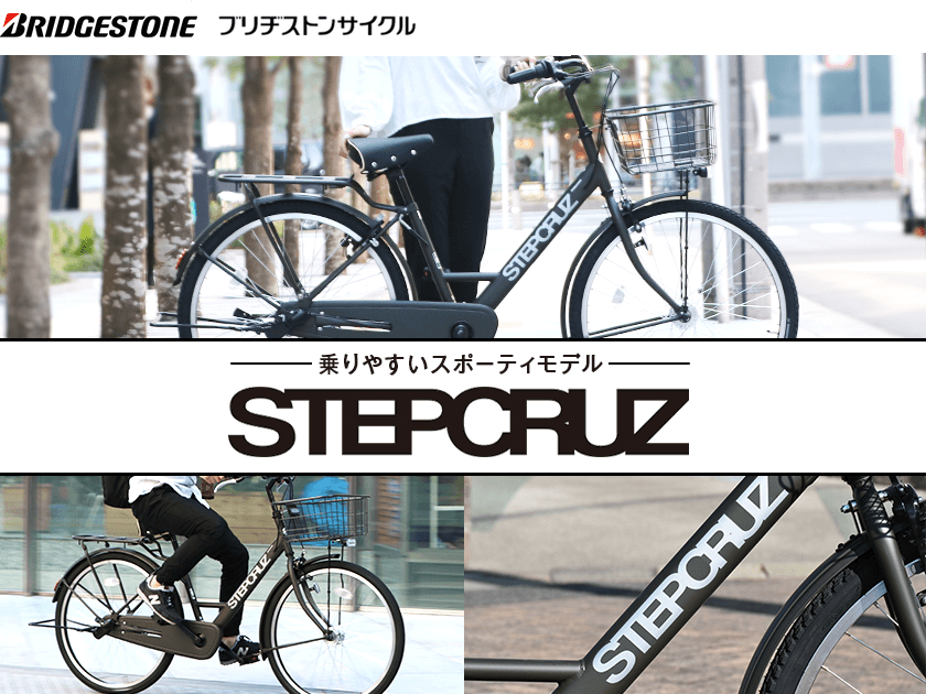 STEPCRUZ ステップクルーズe monet 電動アシスト自転車 BRIDGESTONE