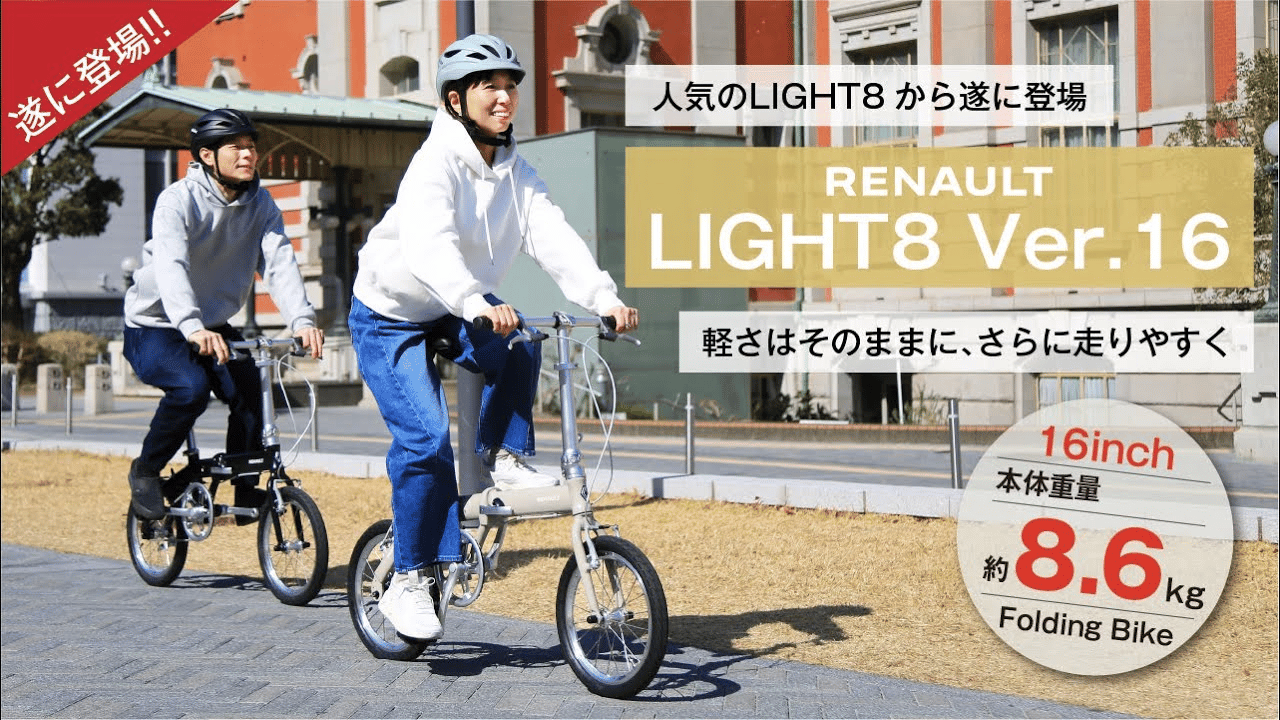 遂に登場！【LIGHT8 Ver.16】軽さはそのままに、さらに走りやすく