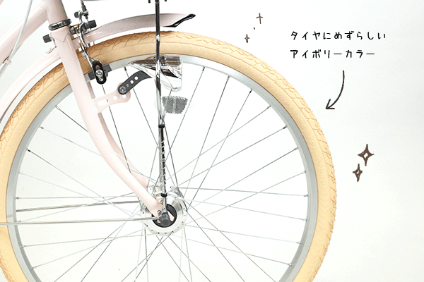 シティサイクルには珍しいアイボリー色で女性らしい色合いに。