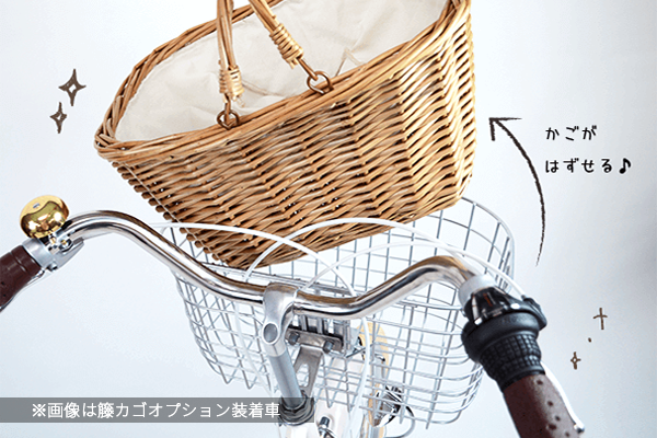 アラログ製編みカゴは取り外し可能！