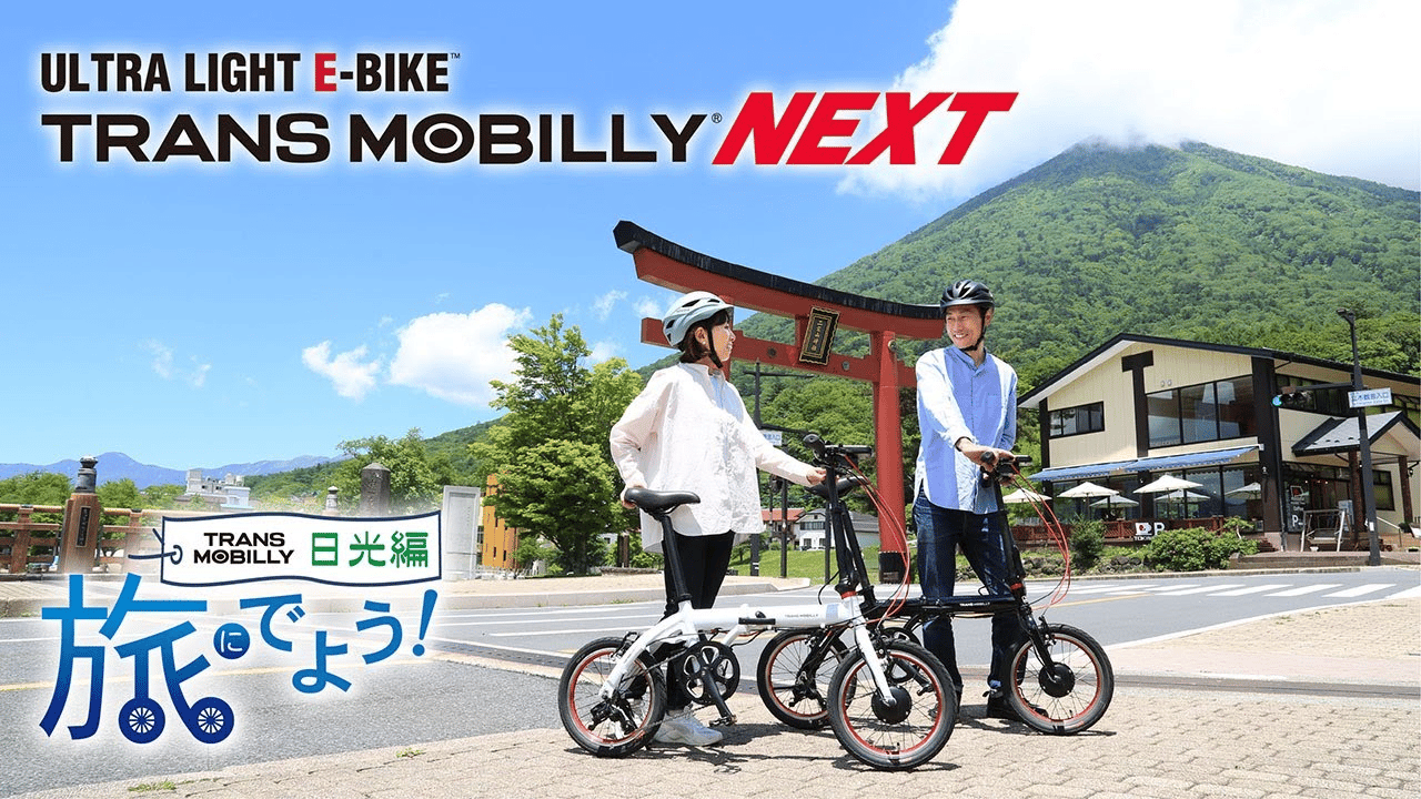 TRANS MOBILLY ULTRA LIGHT E-BIKE NEXT163/NEXT163-S GIC(ジック) e