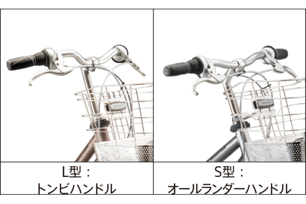 L型はゆったりとした乗り心地のトンビハンドル、S型はスポーティーな乗り心地のオールランダーハンドルが取り付けられています。