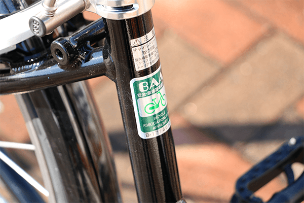 自転車安全基準をクリアした自転車。一段上の安心感を。