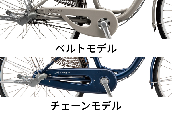 ベルトモデル、チェーンモデルでチェーンケースの形状が異なります。