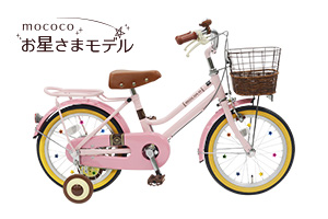 mococo(モココ) こども用自転車 16インチ | イエローハットグループの 