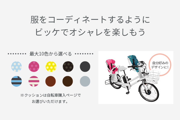 3人乗り用チャイルドシート付きbikke POLAR e（ビッケポーラーe 