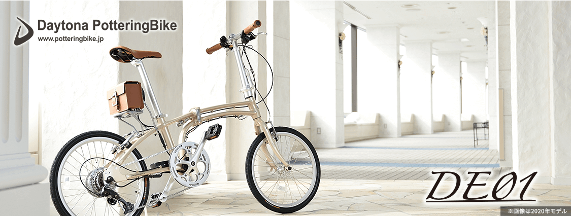 DE01 Daytona Pottering Bike(デイトナ ポタリングバイク)]お洒落な折りたたみ電動アシスト自転車 | 自転車通販「cyma  -サイマ-」人気自転車が最大40%OFF！