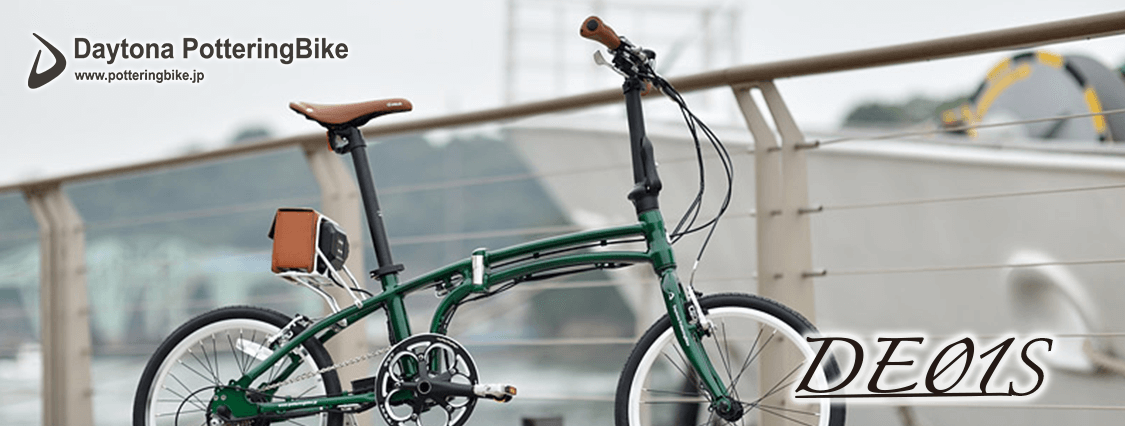 DE01S Daytona Pottering Bike(デイトナ ポタリングバイク