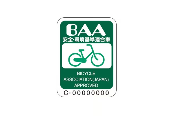 安全性・環境にも配慮した製品の証である「BAA」適合車