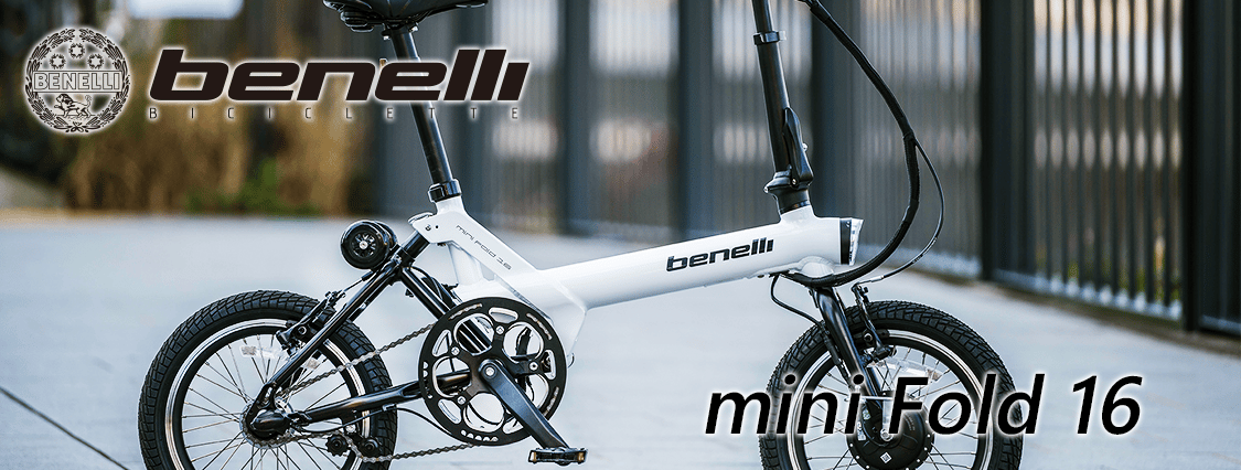 ベネリ(BENELLI) mini Fold 16 折りたたみ電動アシスト自転車(e-bike