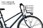 自転車と一緒にご購入で、バスケットの取り付け工賃が無料です。