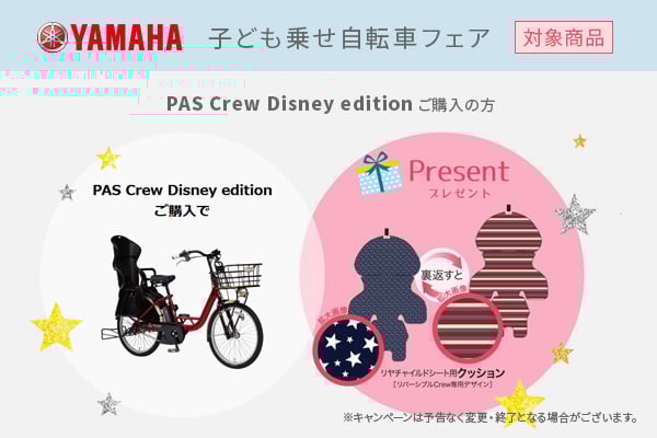 子ども乗せ自転車フェア対象商品です！