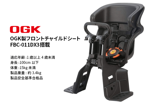 衝撃吸収パッド＆上下の高さ調整が可能な、OGK製品で最上級のコンフォートチャイルドシート。簡易的なタイプとは、安心感が違います！