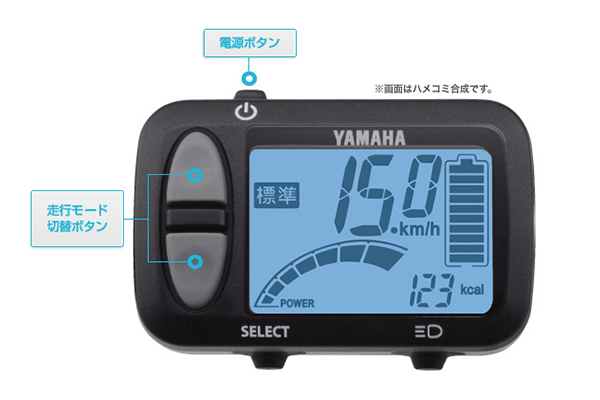 バッテリー残量はもちろん、消費カロリー、走行スピードなど、知りたい情報がひと目で分かる大型液晶を採用。