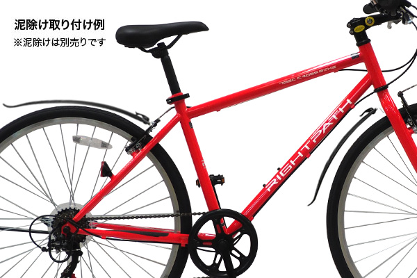 カゴ付きRIGHTPATH(ライトパース) クロスバイク 700C | 自転車通販