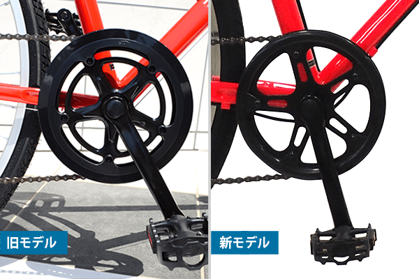 クランクのデザインをマイナーチェンジ。新モデルはよりすっきりした印象に。
