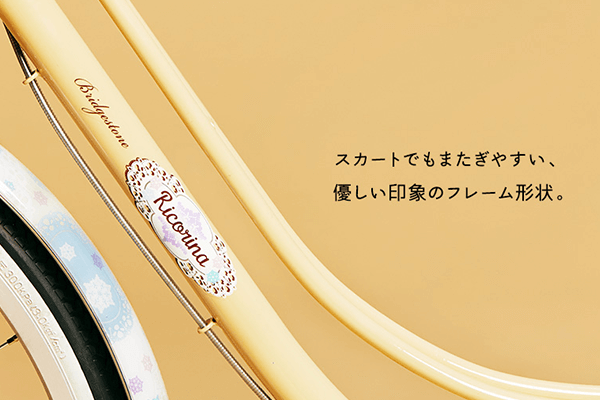 リコリーナ -2016モデル- ブリヂストン(BRIDGESTONE) こども用 リコリーナ -2016モデル- ブリヂストン(BRIDGESTONE) こども用