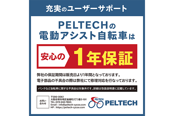 TDA-704L PELTECH 電動自転車・電動アシスト自転車 27インチ | 自転車通販「cyma -サイマ-」人気自転車が最大40%OFF！