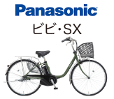 ビビ・SX