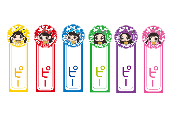 自分の名前が入れられる！しゃちピーシール！