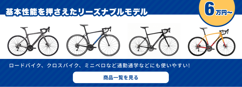 Y's Road - サイマ店 - | 自転車通販「cyma -サイマ-」人気自転車が