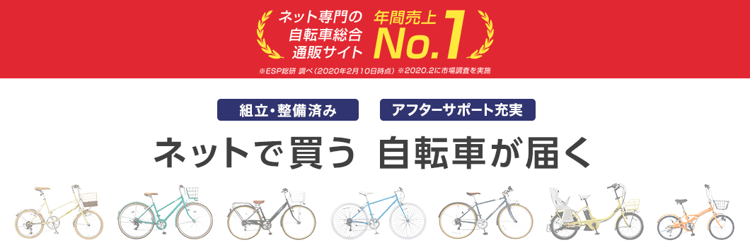自転車通販サイトcyma