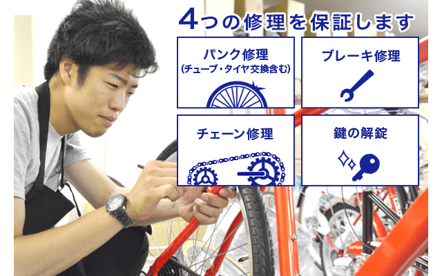 自転車 を 無料 で 手 に 入れる