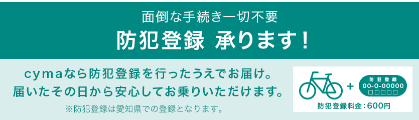 防犯登録サンプル