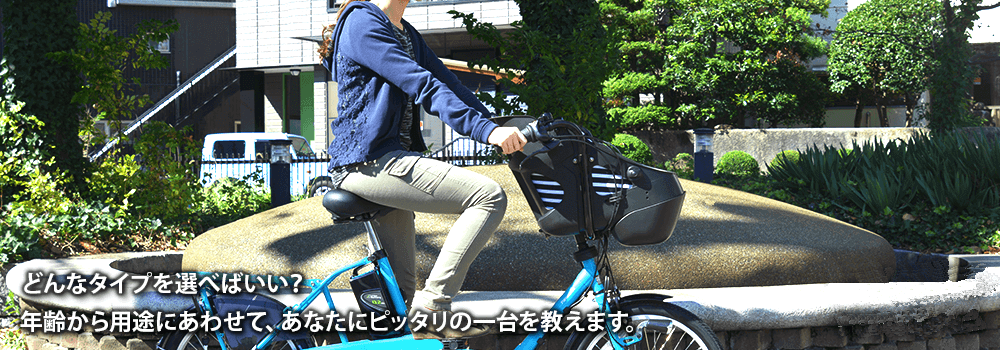 初めての子供乗せ自転車、ピッタリの一台の選び方