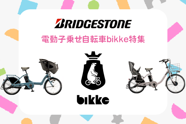 bikke