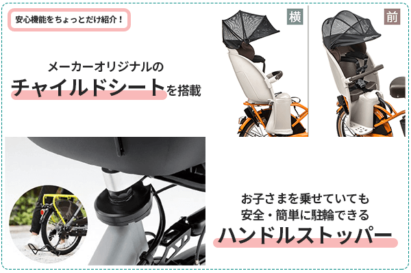 子供乗せ電動自転車の機能