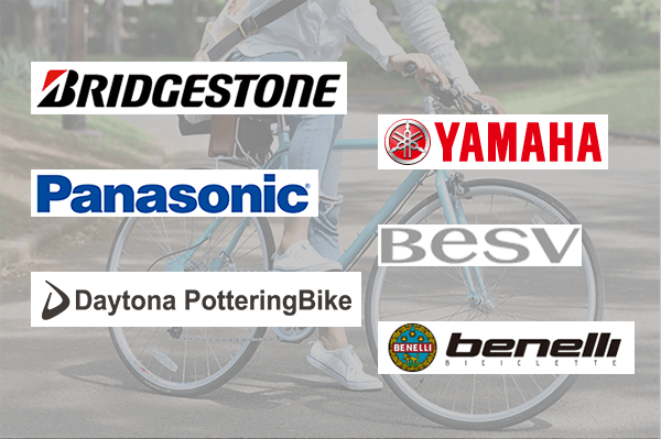 パナソニック(Panasonic)・ヤマハ(YAMAHA)・ブリヂストン(BRIDGESTONE)・DAYTONA(デイトナ)・BESV(ベスビー)・benelli(ベネリ)