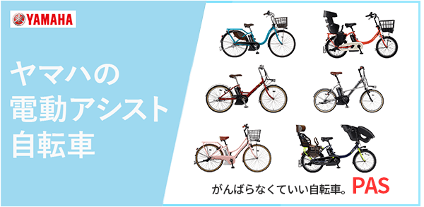 【2025年】ヤマハの電動自転車を紹介 | おすすめ人気ランキングも