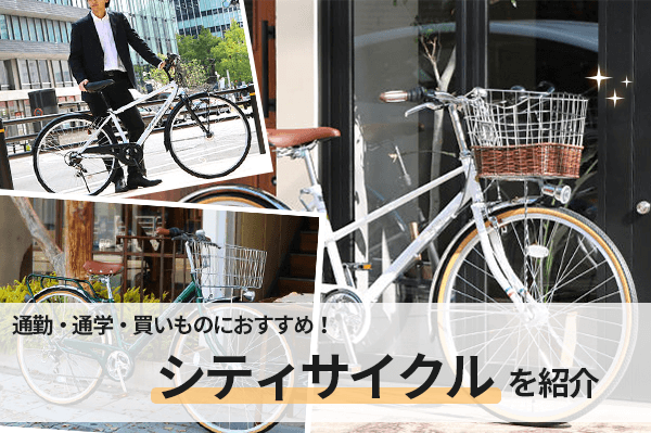 8060円 驚きの値段 シティサイクル自転車