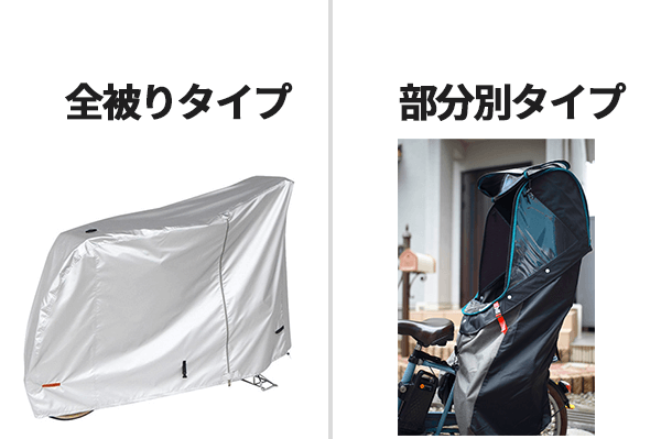 カバータイプを選ぶ