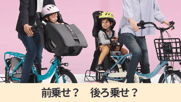 子ども乗せ電動自転車の選び方ガイド | おしゃれ＆人気メーカーから