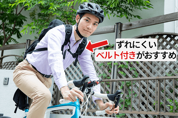 自転車 に 合う 安い リュック