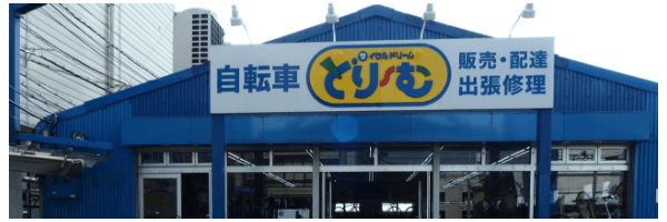 自転車屋 サイクルどり~む 四条店