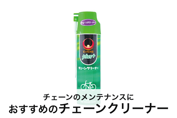 チェーンクリーナーのおすすめ8選 | 自転車チェーンの洗浄やメンテナンスに