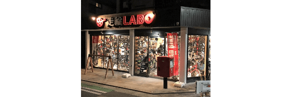 自転車屋 走輪LABO西宮北口