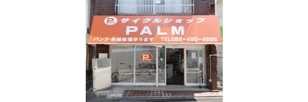 自転車屋 サイクルショップPALM