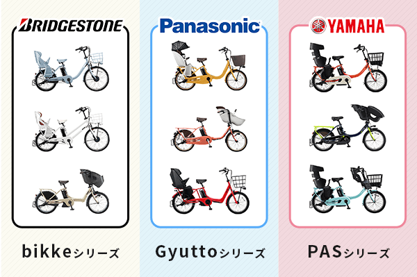 子ども乗せ電動自転車の選び方ガイド | おしゃれ＆人気メーカー