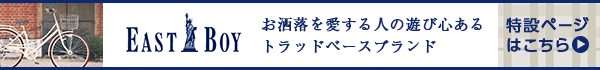 EASTBOY イーストボーイ デラックス［内装3段変速］［27インチ］［クラス27キャリア］