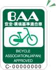 自転車の信頼性はBAAマーク!