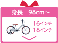 16インチ