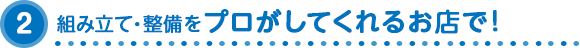自転車の信頼性はBAAマーク!