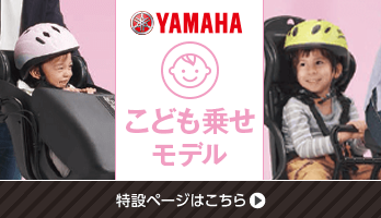 ヤマハ(YAMAHA) PAS