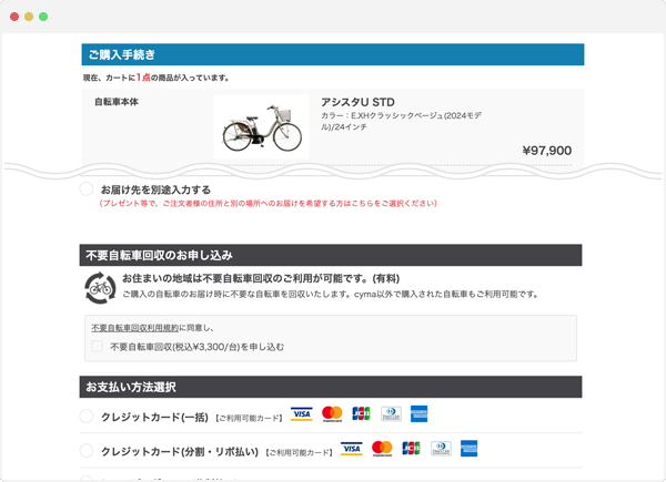 ご購入手続きページ