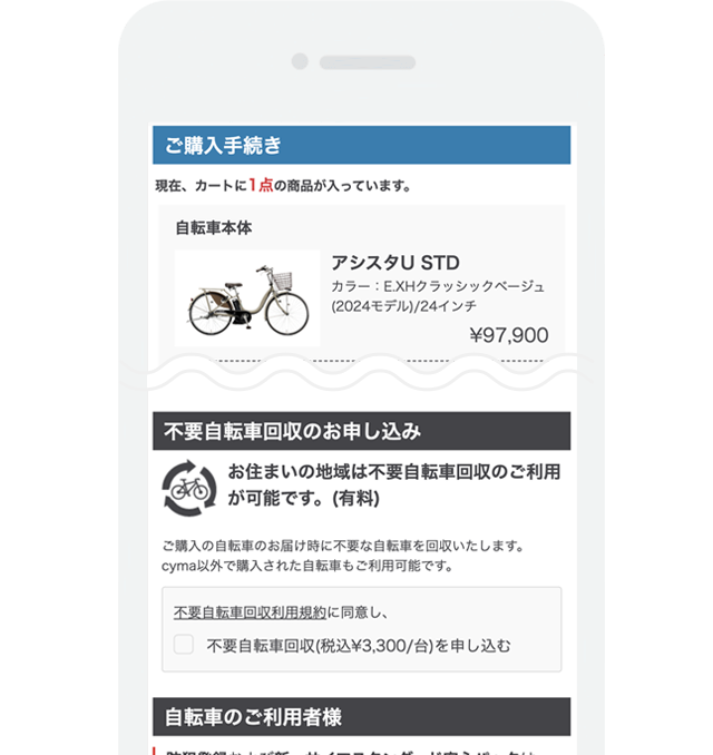 不要自転車回収 | 自転車通販「cyma -サイマ-」人気自転車が最大