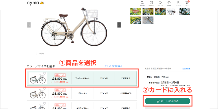 カートに入れる